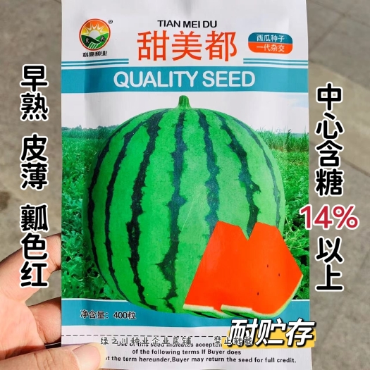 沭阳县甜美都西瓜种子皮薄 早熟,瓤色红糖度14度以上 一代杂交西瓜