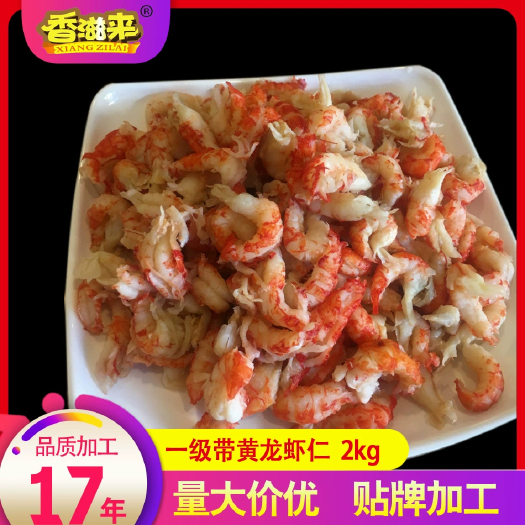 枣庄去壳龙虾尾新鲜小龙虾肉冷冻盖浇饭汉堡披萨专用小龙虾仁龙虾肉
