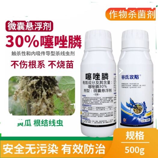 临沂30%噻唑膦 噻唑膦根结线虫 根瘤病 根瘤菌 线虫药