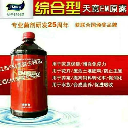微生物江西天意Em原露Em菌种原种益生菌促吸改肠道酵素