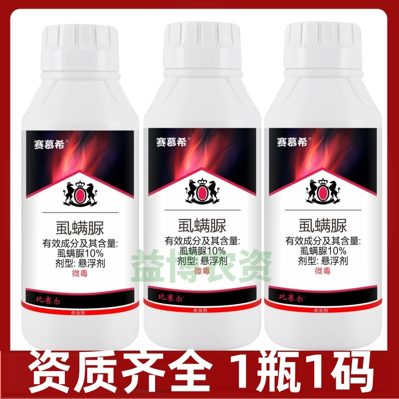 10%虱螨脲甜菜夜蛾菜青虫卷夜蛾农药杀虫剂柑橘锈壁虱杀虫杀