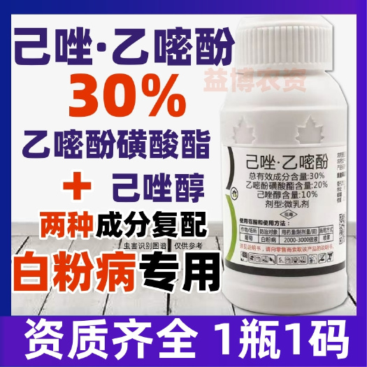 30%己唑醇乙嘧酚白粉病专用杀菌药磺酸酯草莓黄瓜葡萄辣椒白粉