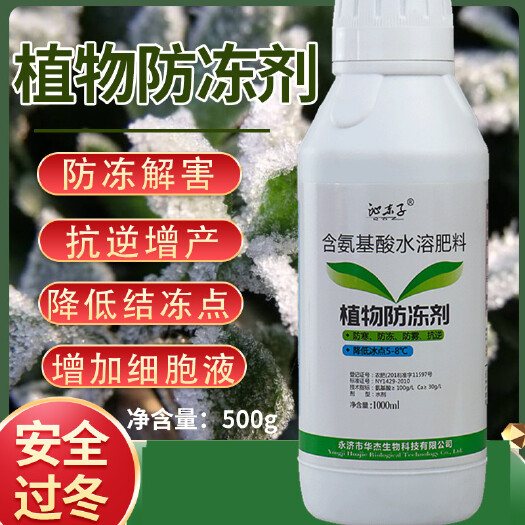 新沂市植物防冻液防寒流花卉草莓蔬菜苗木果树植物通用防冻剂抗冻剂抗寒