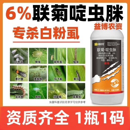 荥阳市6%联苯菊酯啶虫脒白粉虱专用农药蚜虫木虱杀虫剂花卉蔬菜果树