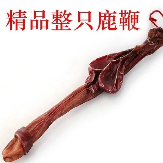 正宗吉林鹿鞭整支整根精选鹿鞭片鹿茸片泡酒料新鲜滋补品泡酒药材