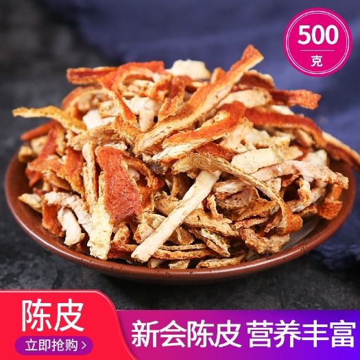 亳州陈皮干新会老陈皮丝泡茶水正品橘子皮中药材九制橘皮