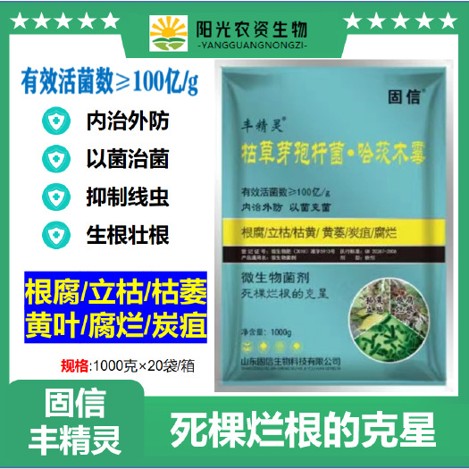 莘县固信丰精灵死苗烂根克星,微生物菌剂,枯草芽孢杆菌,哈茨木霉杀