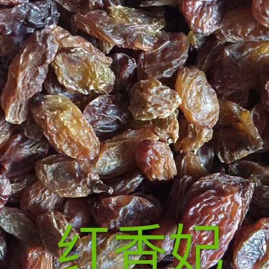 温宿县红葡萄干新疆吐鲁番市红香妃葡萄干大中小颗粒
