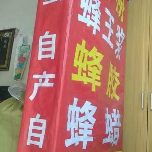 新野县蜂蜜