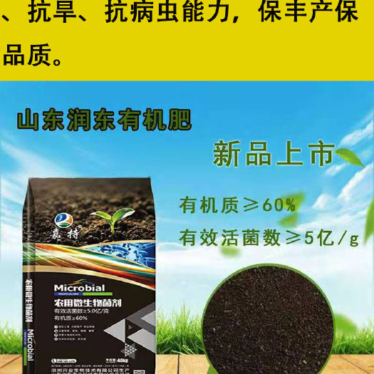 济宁博为微生物菌剂