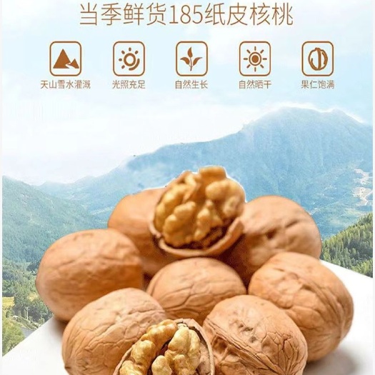 阿克苏市新疆阿克苏温宿县185纸皮核桃（零售包邮）