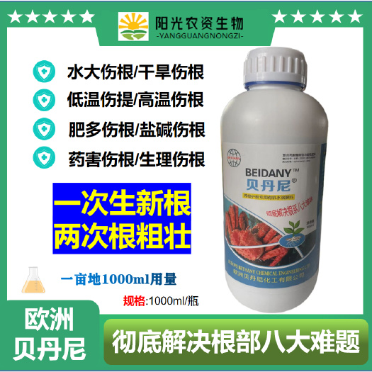欧洲贝丹尼解决根部烂根根腐根枯等根部问题专用生根剂强力生根剂