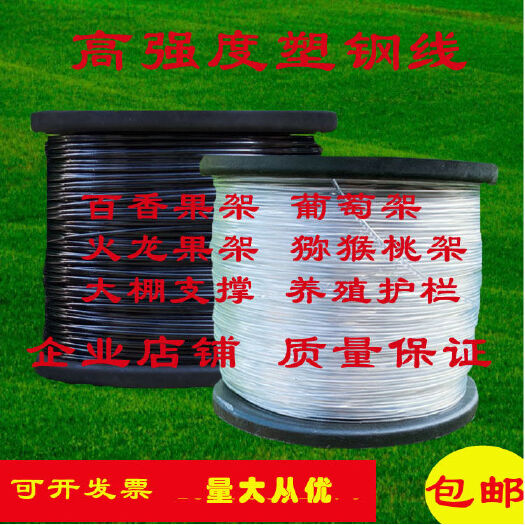 南宁托幕线 塑钢线大棚线压膜线高强度养殖丝拉线葡萄百香果棚架网大