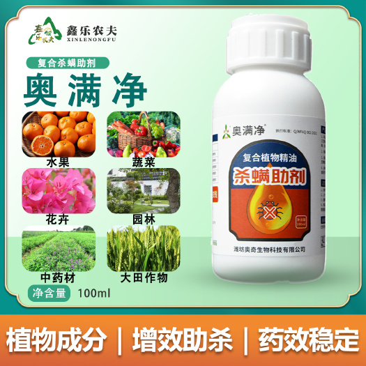 潍坊奥满净苦参碱专治红蜘蛛螨虫若螨白蜘蛛柑橘梨树茄子辣椒杀虫剂