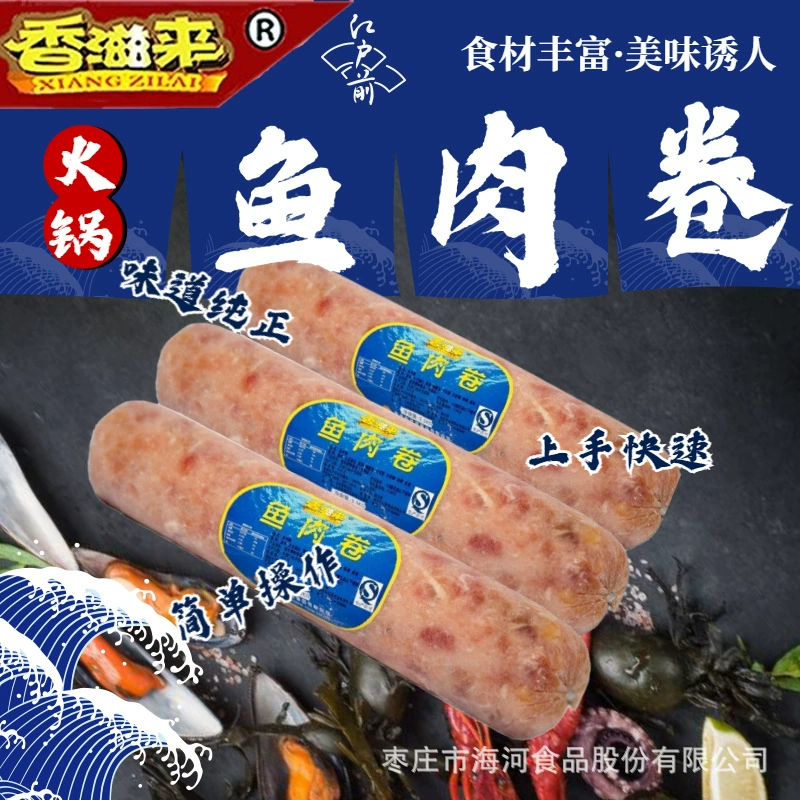 枣庄鱼肉卷速冻食品火锅烤肉食材商用供应链