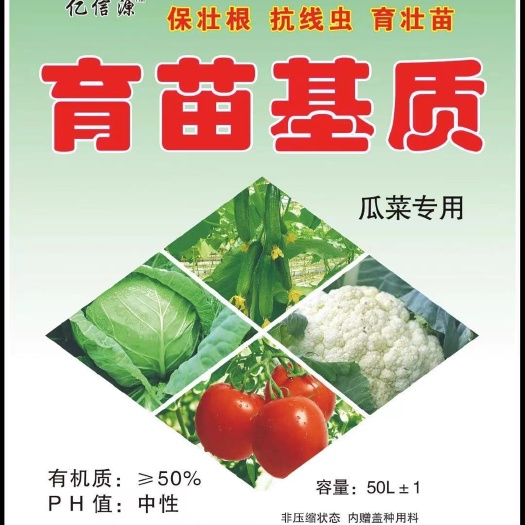 莘县育苗基 质   瓜果蔬菜花卉草莓林木扦插量大价优！全国发货，