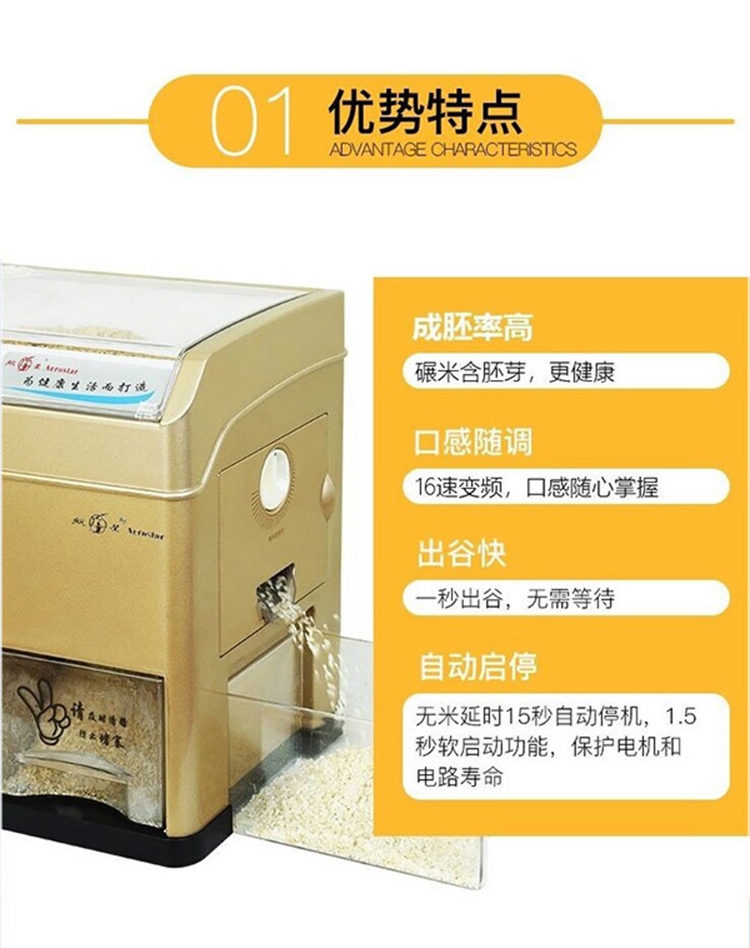 航星智能家用碾米机