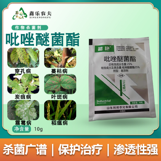 潍坊吡唑醚菌酯专治炭疽病叶斑病霜霉病黑星病等真菌病害增产用