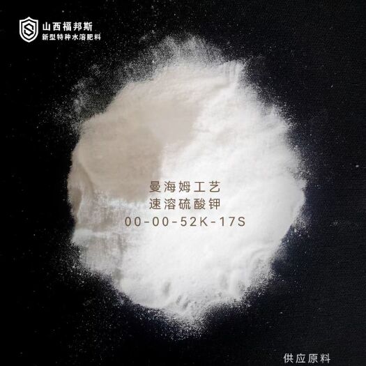 交城县出口级速溶硫酸钾0-0-52-17S​☑选用原材料，