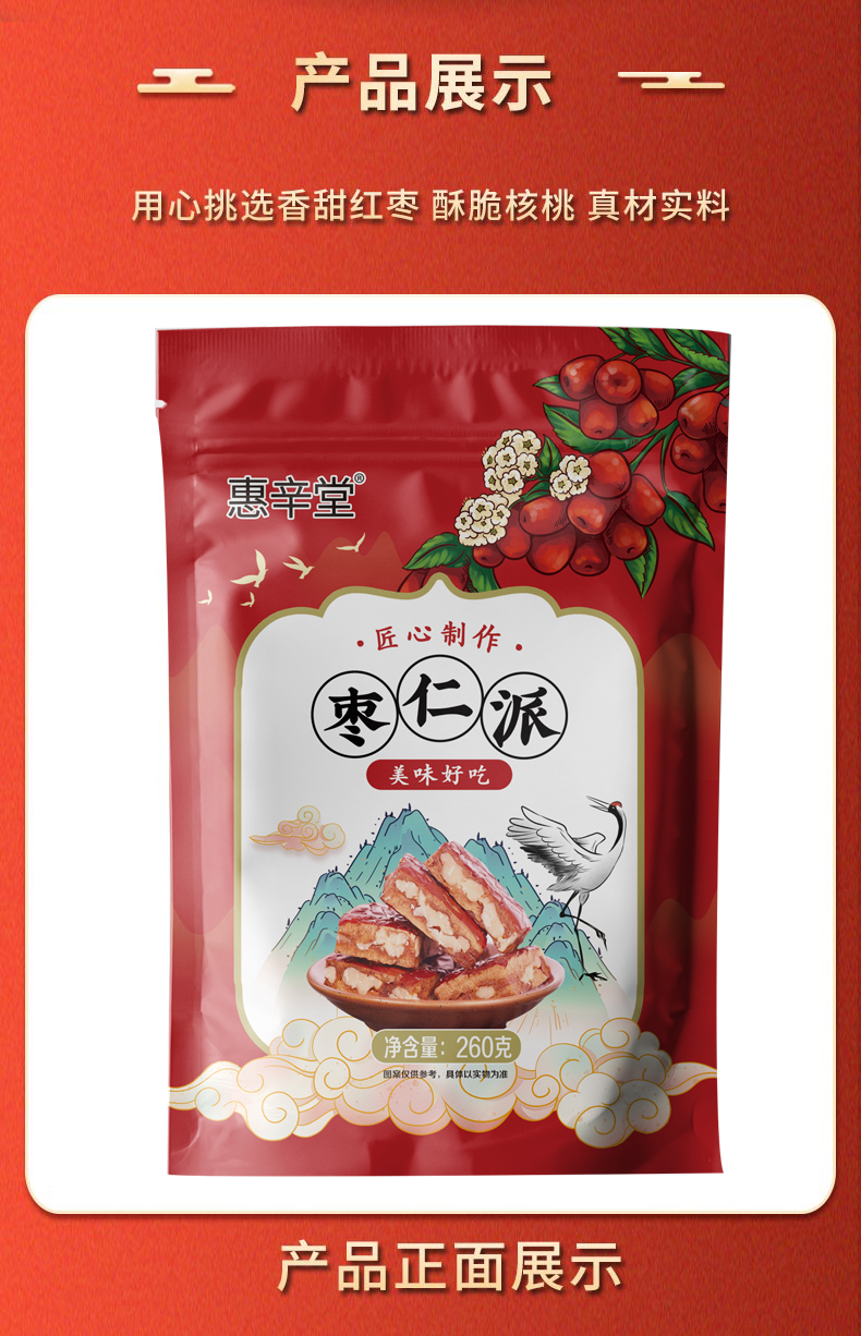 棗仁派 新疆大棗夾核桃糕 棗糕 真空包裝特產(chǎn)零食多規(guī)格發(fā)貨