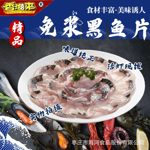 枣庄免浆黑鱼片酸菜鱼活鱼现切新鲜半成品开店专用批发商用
