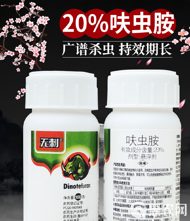 20%呋虫胺果树蔬菜花卉高效蓟马飞虱蚜虫螟虫白粉虱小黑虫