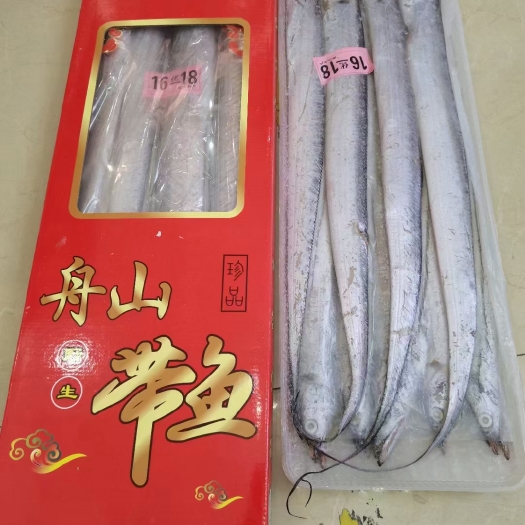邯郸带鱼  礼盒带鱼  礼品带鱼  中带   刀鱼