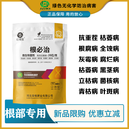 石家庄复合微生物菌剂【根必治】