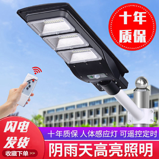 深圳智能太阳能灯人体感应路灯遥控防水照明庭院灯农村家用LED一体