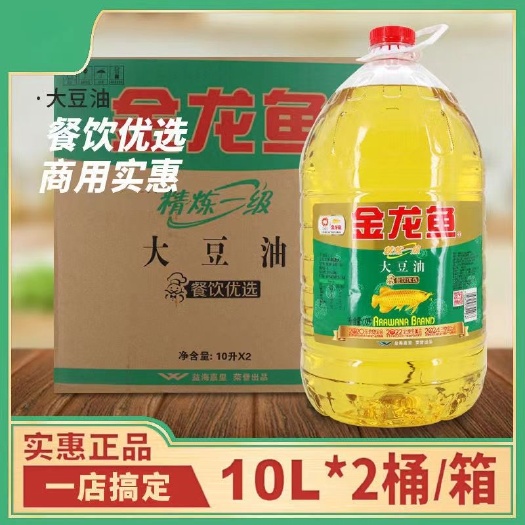 【金龙鱼】食用油10L*2桶装整箱商用 精炼一级食用油餐饮油