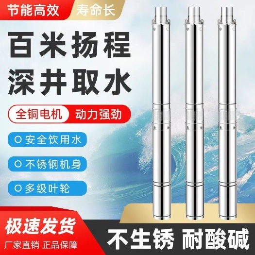 东台市全不锈钢深井泵220v家用井水抽水机潜水泵高扬程大流量深水灌