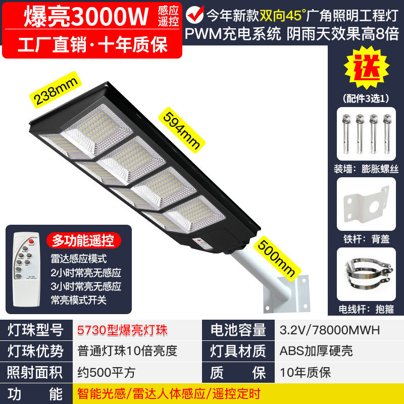 太阳能路灯家用人体感应户外LED庭院灯室外农村防水防雷全自动