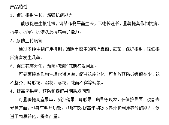 哈茨木霉菌  奥丰20亿/g 促生根调节土壤破板结 预防根腐