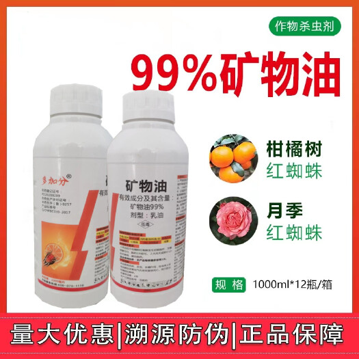 99%矿物油 杀虫杀螨增效 复配性好 清园必 备好产品