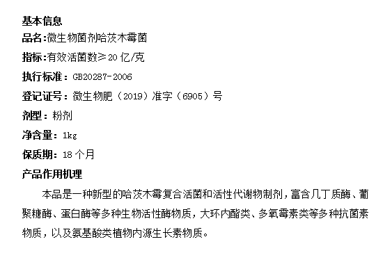 哈茨木霉菌  奥丰20亿/g 促生根调节土壤破板结 预防根腐