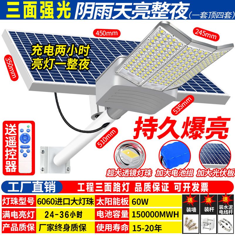 新款太阳能路灯户外灯大功率双面三面超亮农村家用庭院工程照明灯