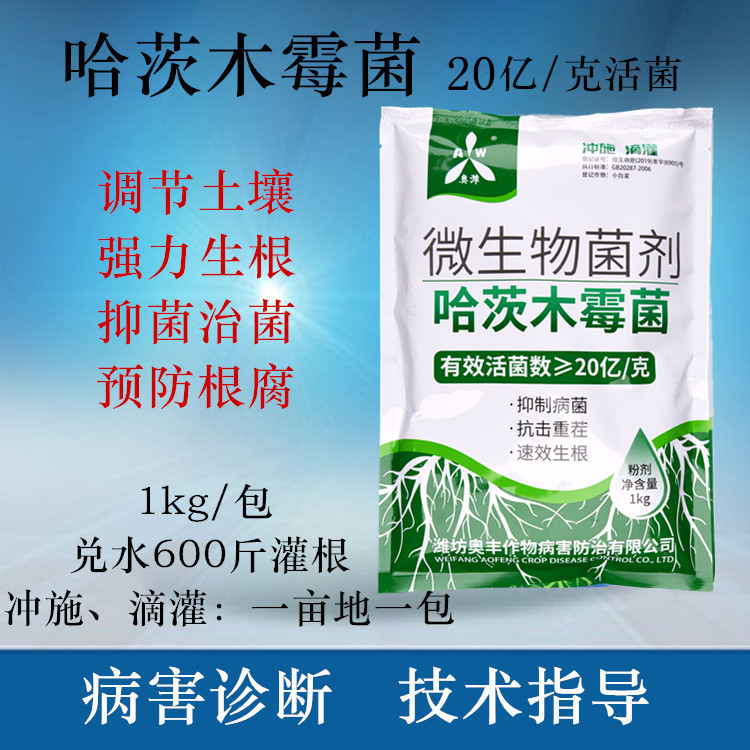 哈茨木霉菌  奥丰20亿/g 促生根调节土壤破板结 预防根腐