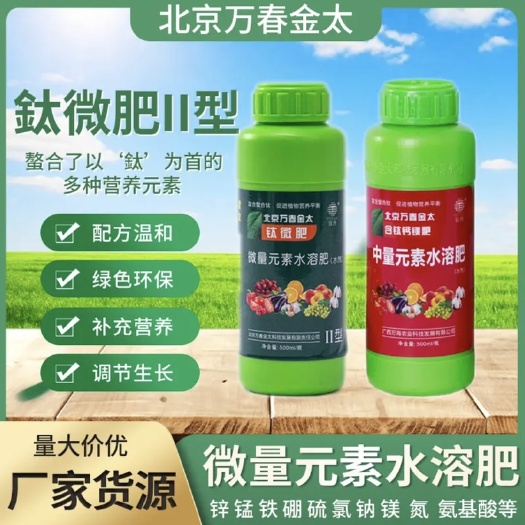 来宾钛微肥