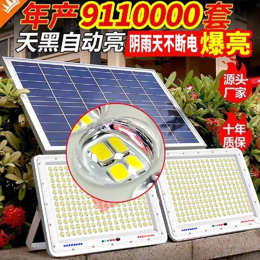 中山市太阳能照明灯全自动天黑自动亮家用农村庭院户外防水超亮路灯院灯