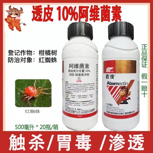 济南中科10%透皮阿维菌素微胶囊悬浮剂农药杀虫剂