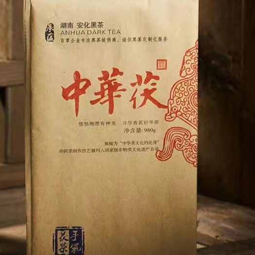 中华茯茶980g[A级4号]2015湖南安化黑茶本地料茶叶金