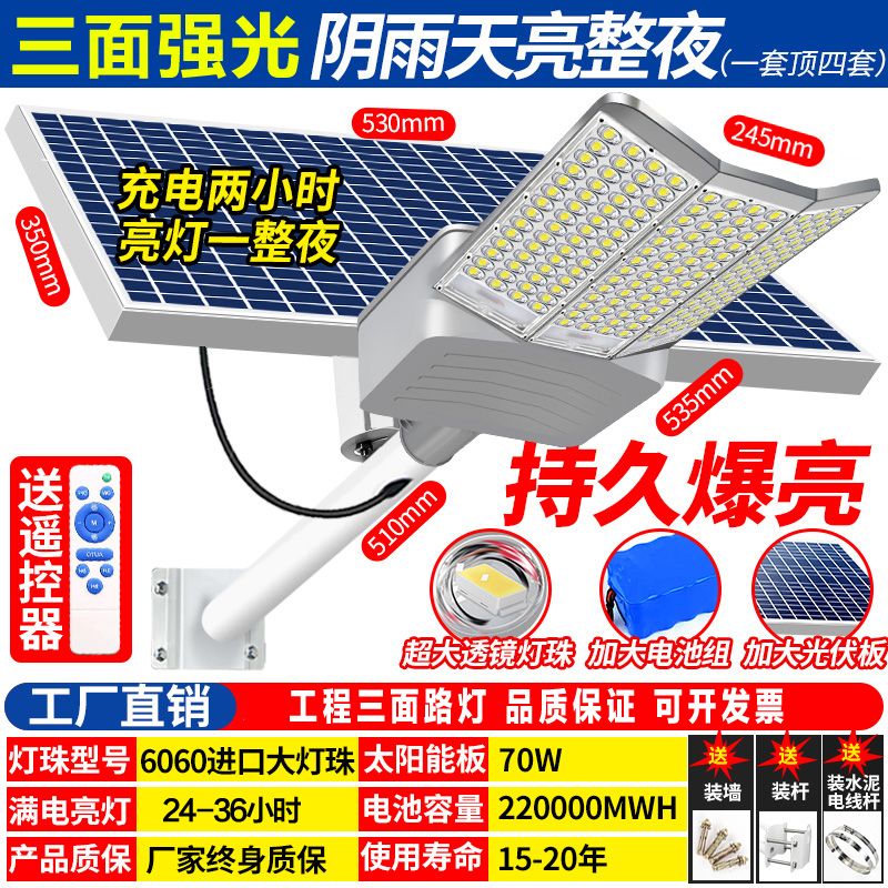 新款太阳能路灯户外灯大功率双面三面超亮农村家用庭院工程照明灯