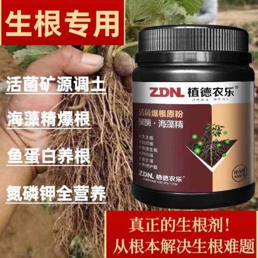 新郑市植德 活菌爆根原粉 富含活菌+海藻+鱼蛋白+腐质酸 !