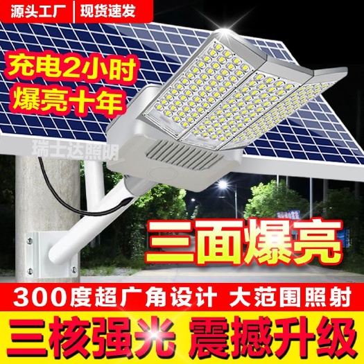 中山市新款太阳能路灯户外灯大功率双面三面超亮农村家用庭院工程照明灯