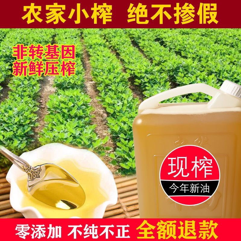 花生油 农家自榨 农家压榨 熟榨花生油 散装食用油 鲁花产地