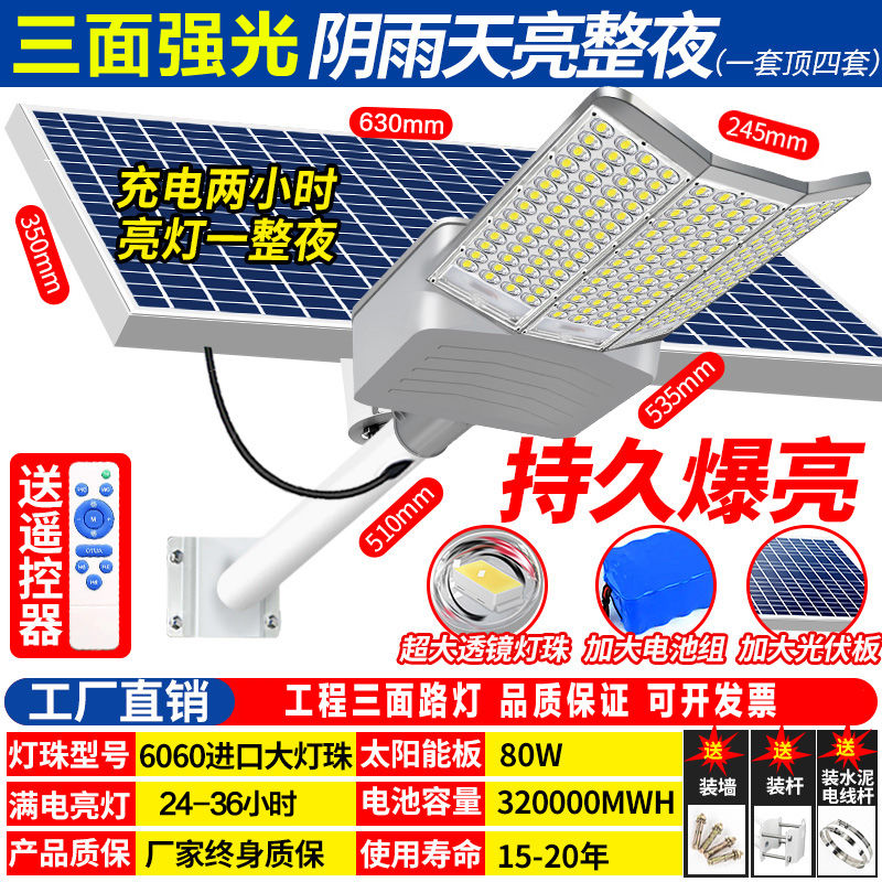 新款太阳能路灯户外灯大功率双面三面超亮农村家用庭院工程照明灯