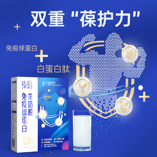包邮～陕西初乳免疫球蛋白羊奶粉400g