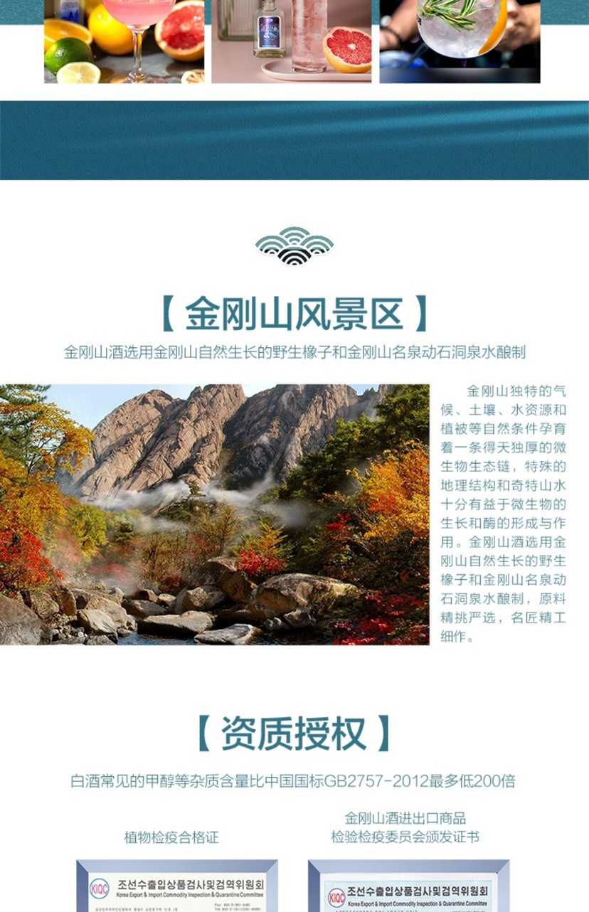 朝鲜白酒 金刚山橡子酒700毫升装