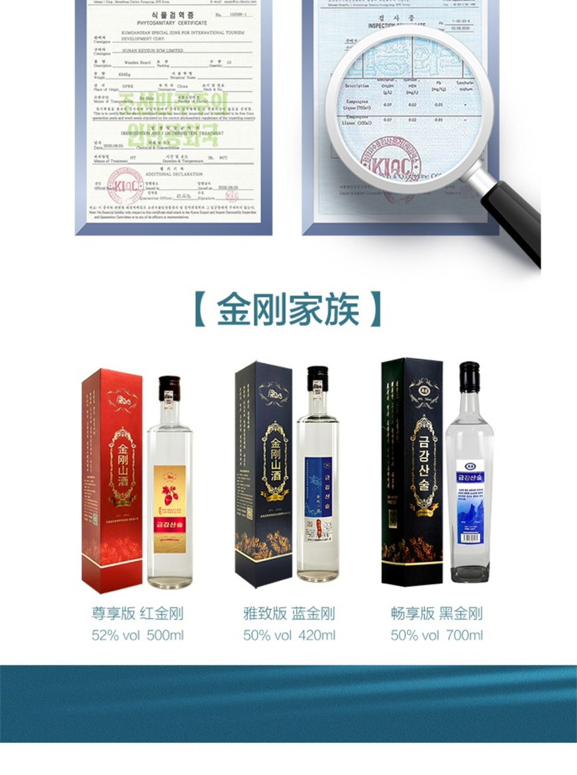 朝鲜白酒 金刚山橡子酒700毫升装