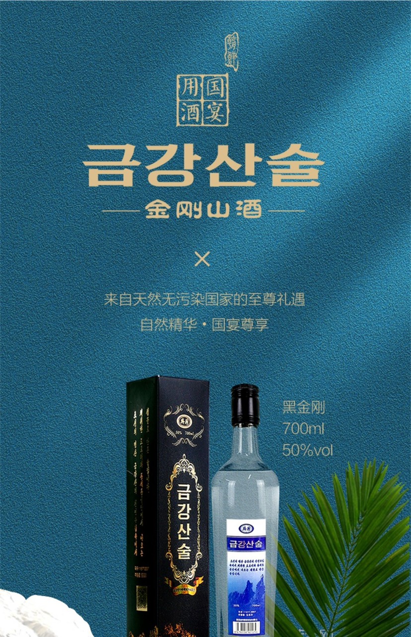 朝鲜白酒 金刚山橡子酒700毫升装